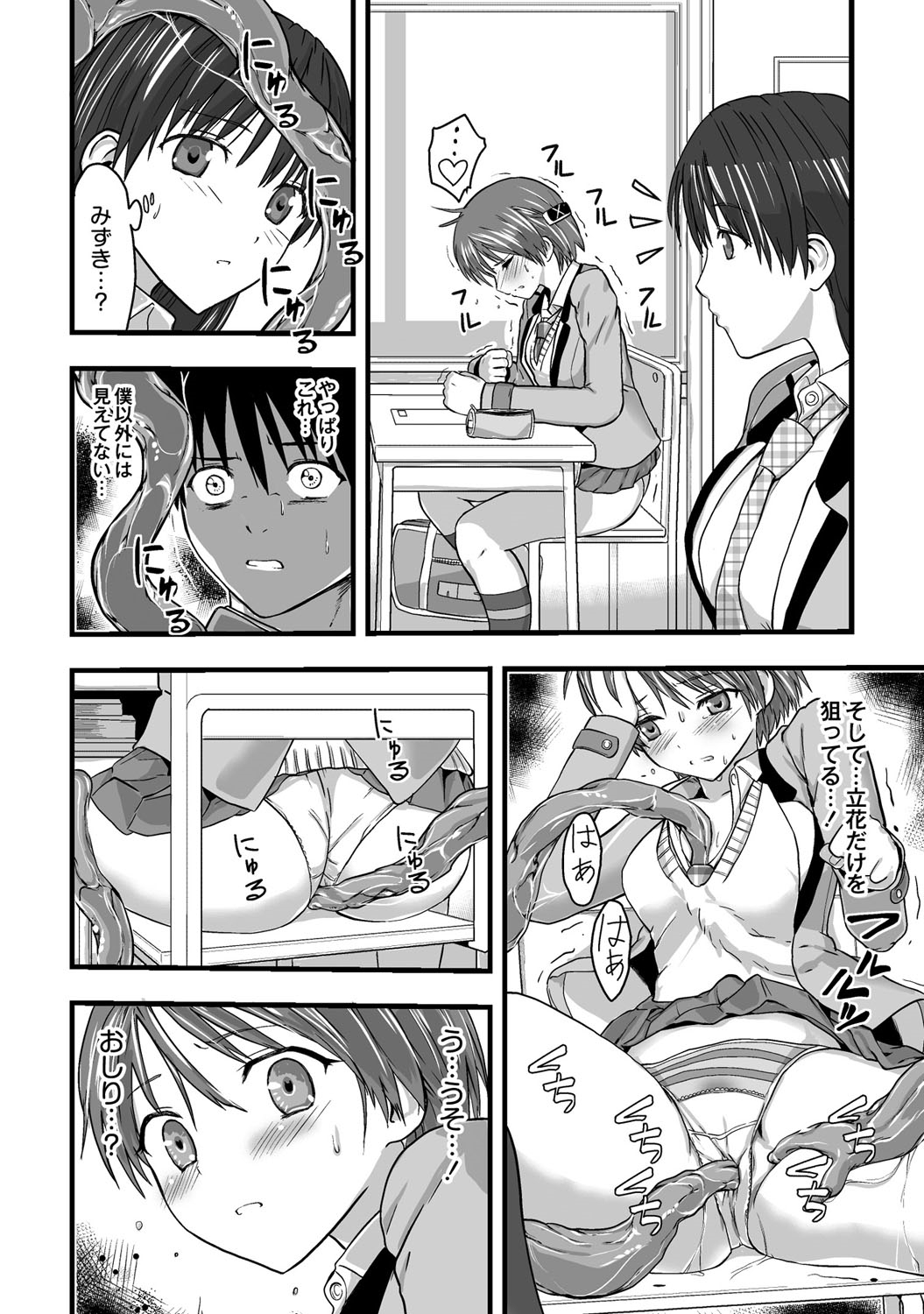[かわな] 触手！？快感電車！〜見えないナニかに触られて火照る私の身体〜 第2話 [DL版]
