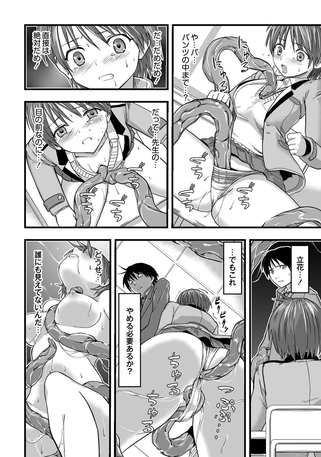 [かわな] 触手！？快感電車！〜見えないナニかに触られて火照る私の身体〜 第2話 [DL版]