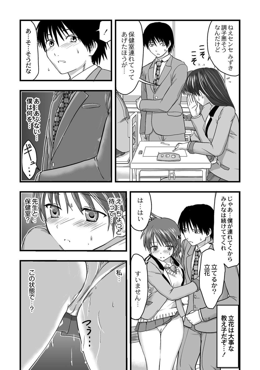 [かわな] 触手！？快感電車！〜見えないナニかに触られて火照る私の身体〜 第2話 [DL版]