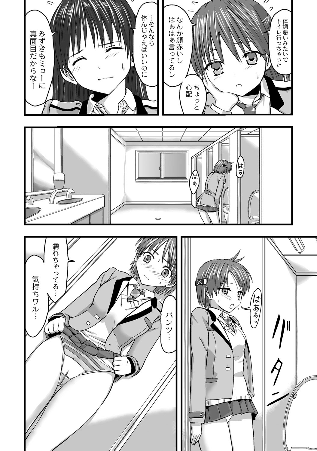 [かわな] 触手！？快感電車！〜見えないナニかに触られて火照る私の身体〜 第2話 [DL版]
