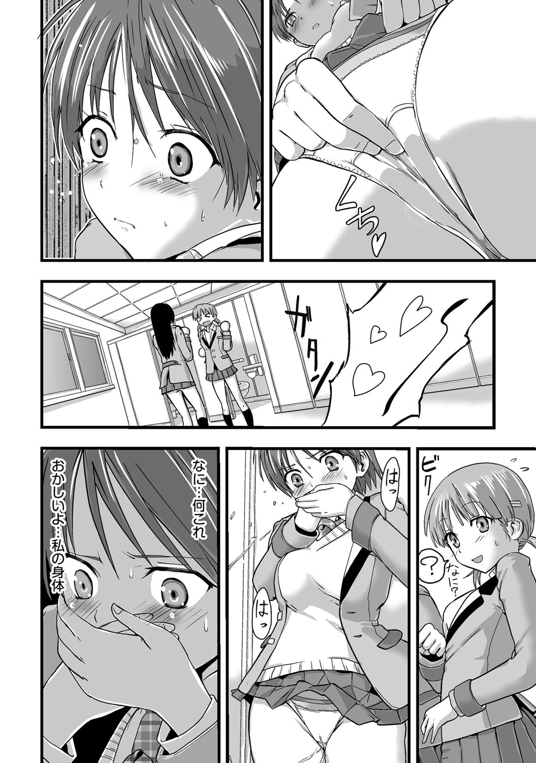 [かわな] 触手！？快感電車！〜見えないナニかに触られて火照る私の身体〜 第2話 [DL版]