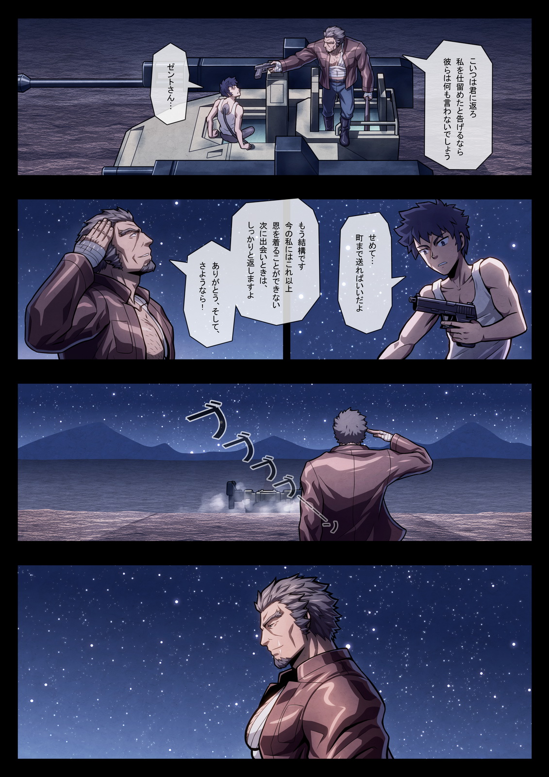 [虎出没注意 (Zelo Lee)] HIGH VOLTAGE (機動戦士ガンダム 鉄血のオルフェンズ)