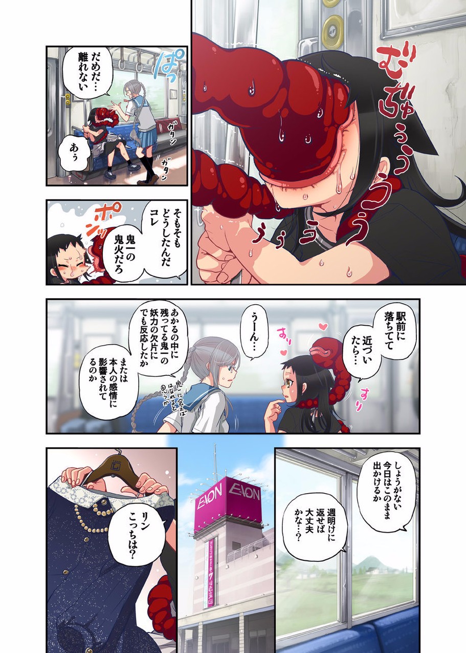 [佐藤沙緒理] おなかにいっぱい、あやかしの種 8