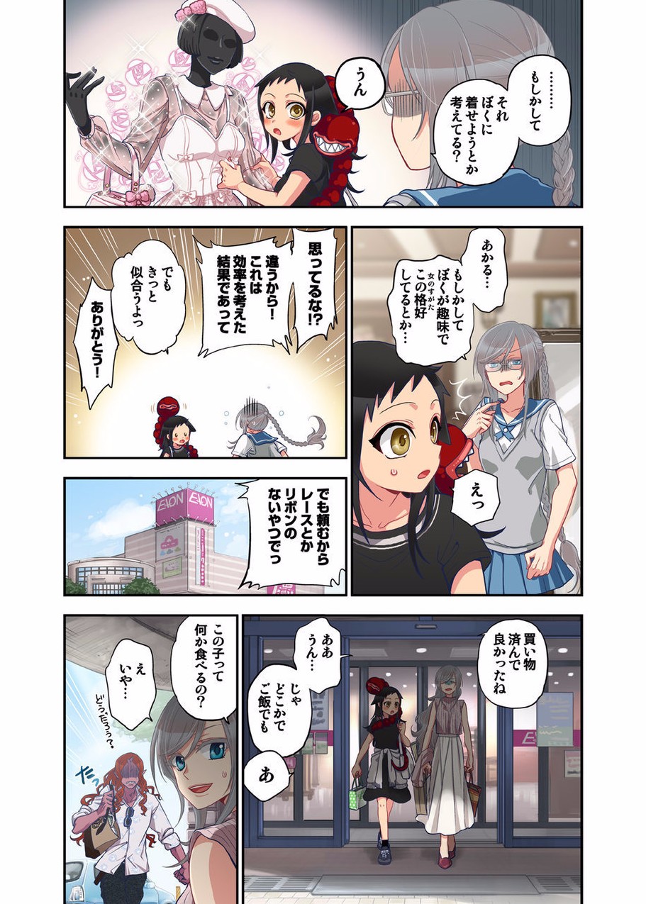 [佐藤沙緒理] おなかにいっぱい、あやかしの種 8