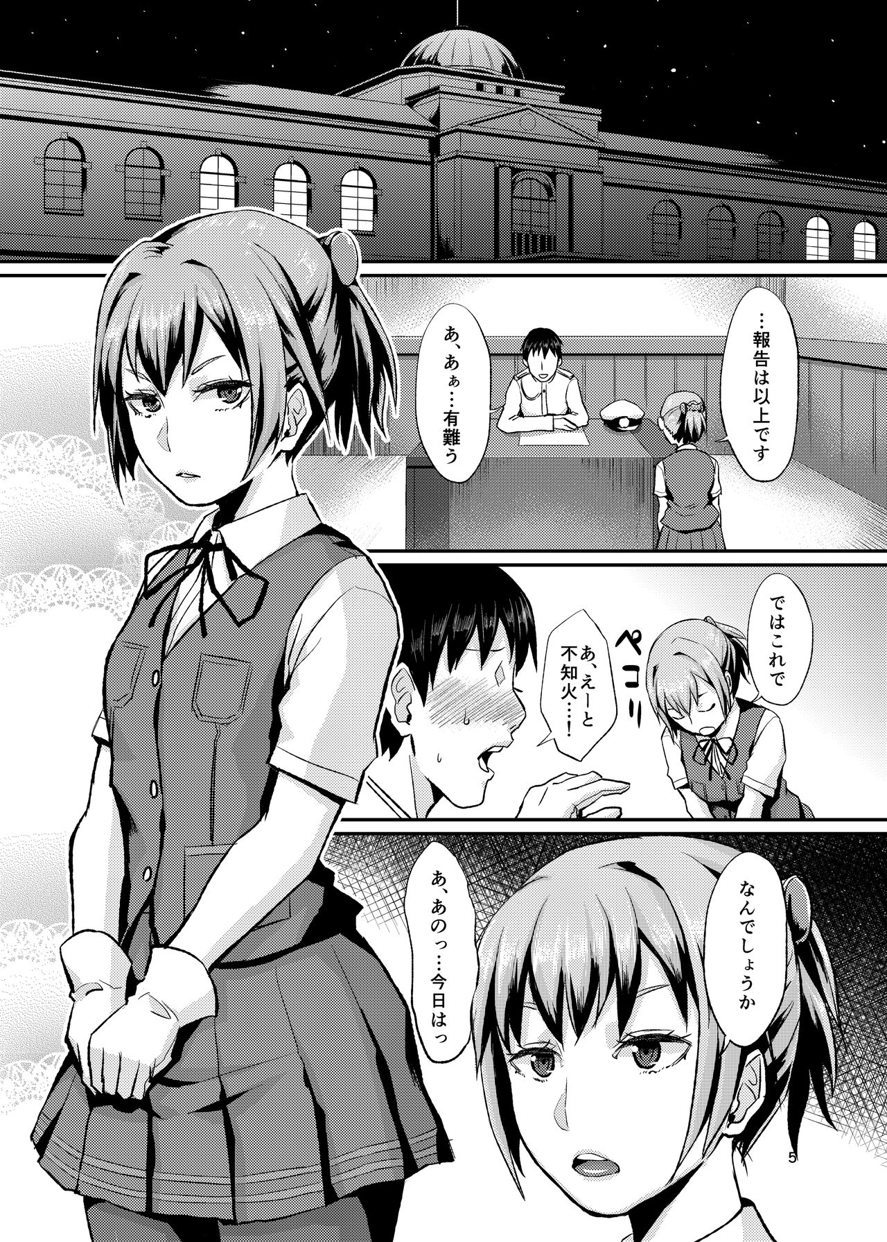 [40デニール (篠岡ほまれ)] ぬいぬいの射精管理 (艦隊これくしょん -艦これ-) [DL版]