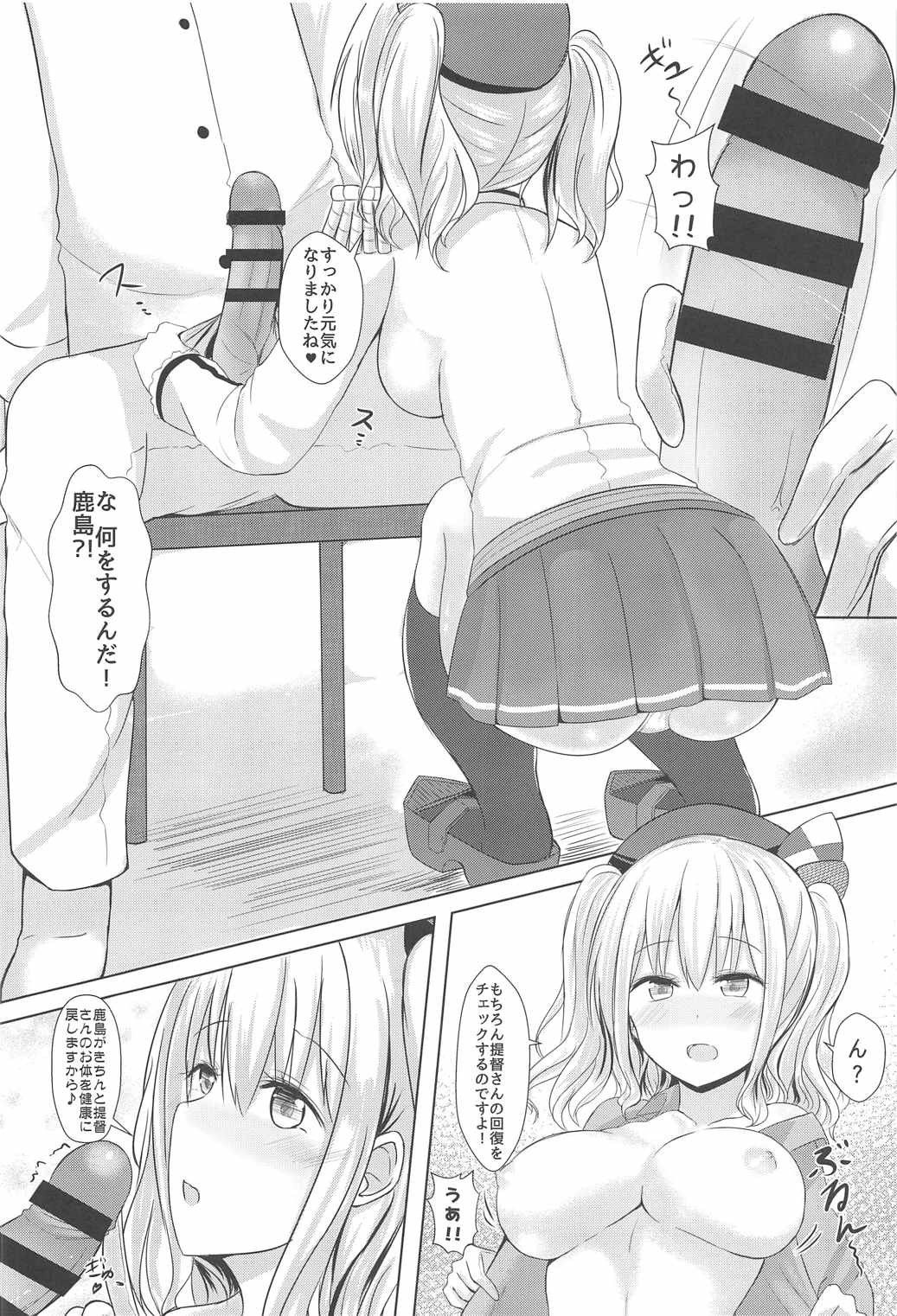 [ねるねる (ねねる)] 鹿島さんは自重しない!! (艦隊これくしょん -艦これ-)