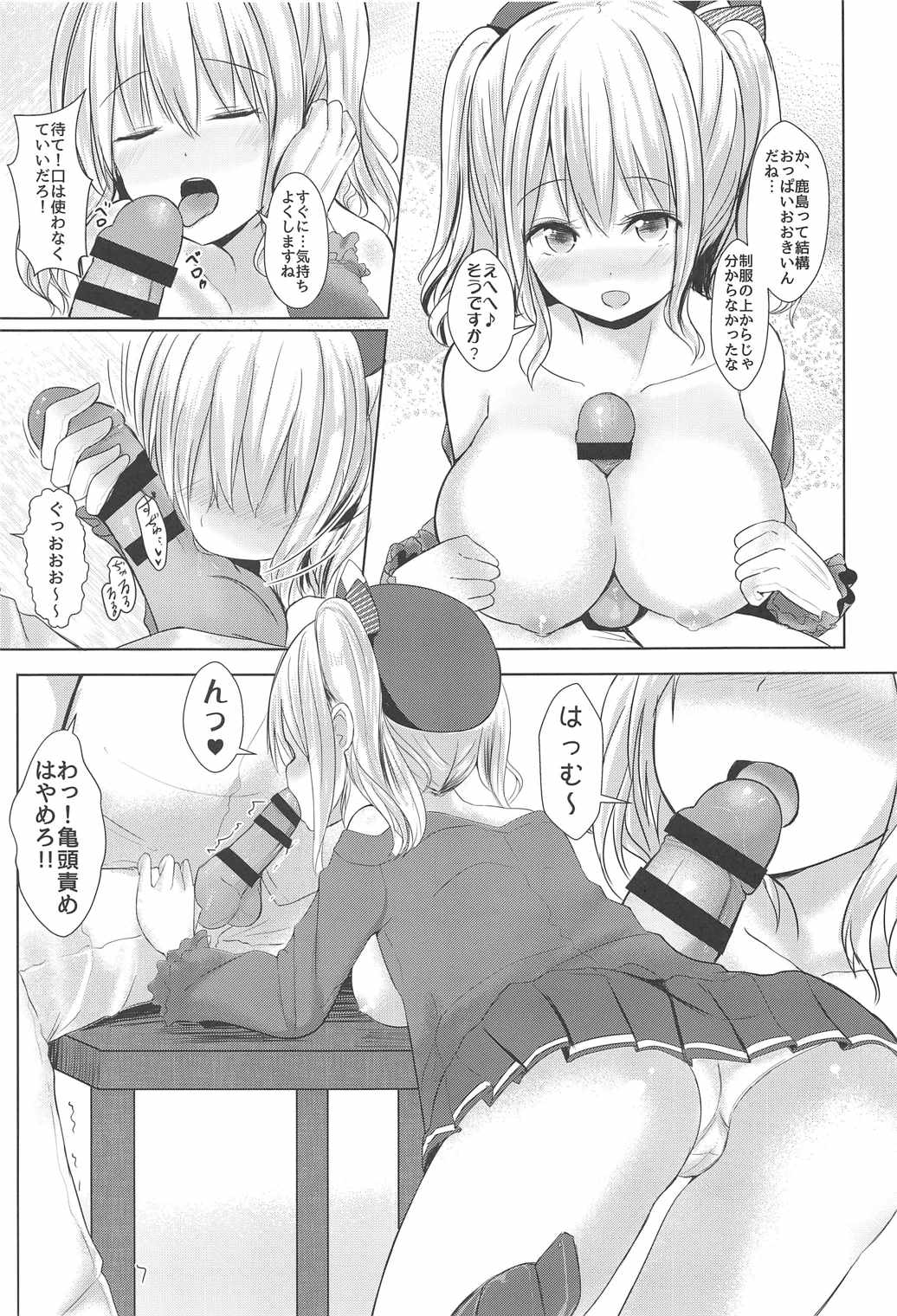 [ねるねる (ねねる)] 鹿島さんは自重しない!! (艦隊これくしょん -艦これ-)