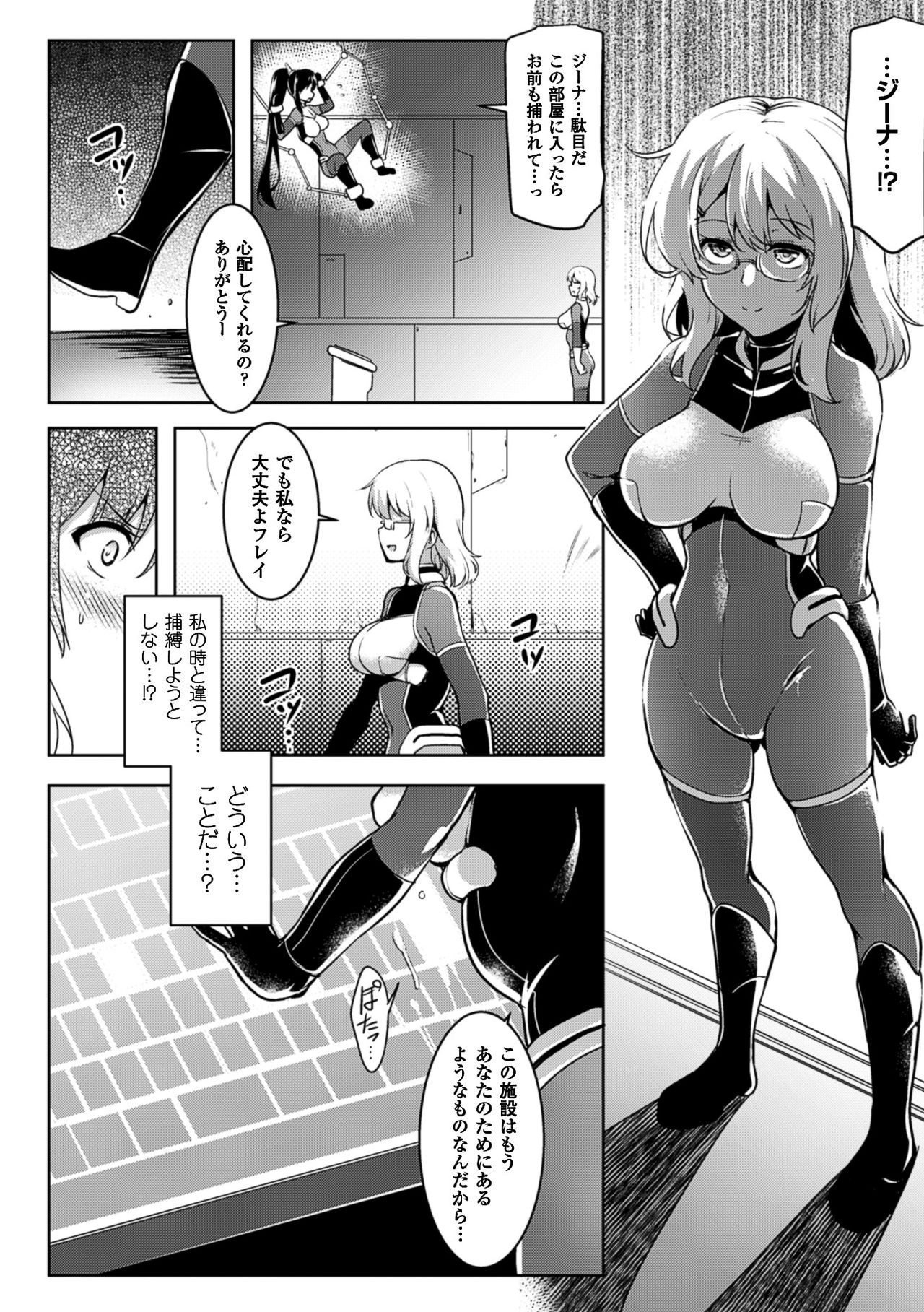 [アンソロジー] 二次元コミックマガジン ふたなり機械姦 精液を搾り尽くす機械責め地獄!! Vol.1 [DL版]