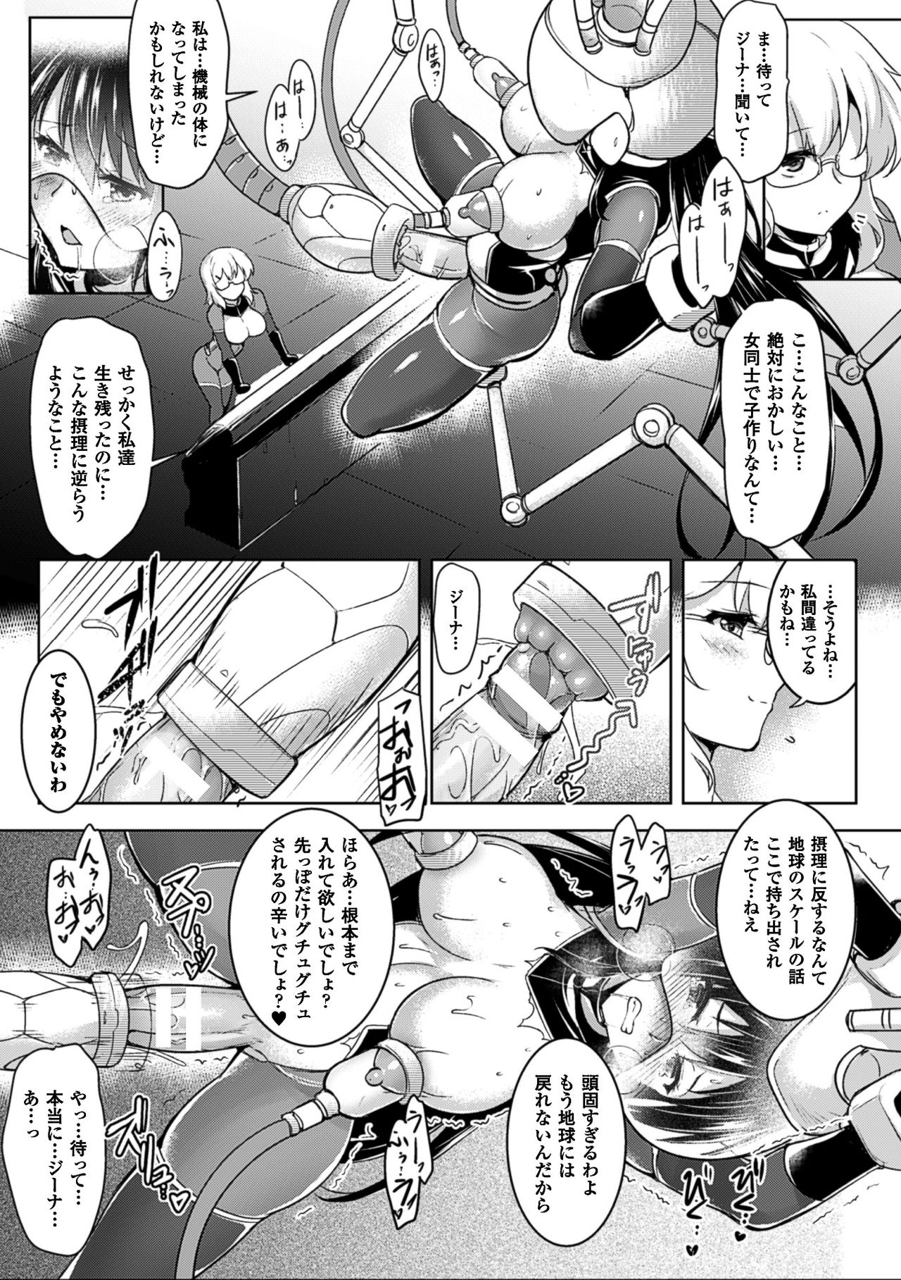 [アンソロジー] 二次元コミックマガジン ふたなり機械姦 精液を搾り尽くす機械責め地獄!! Vol.1 [DL版]