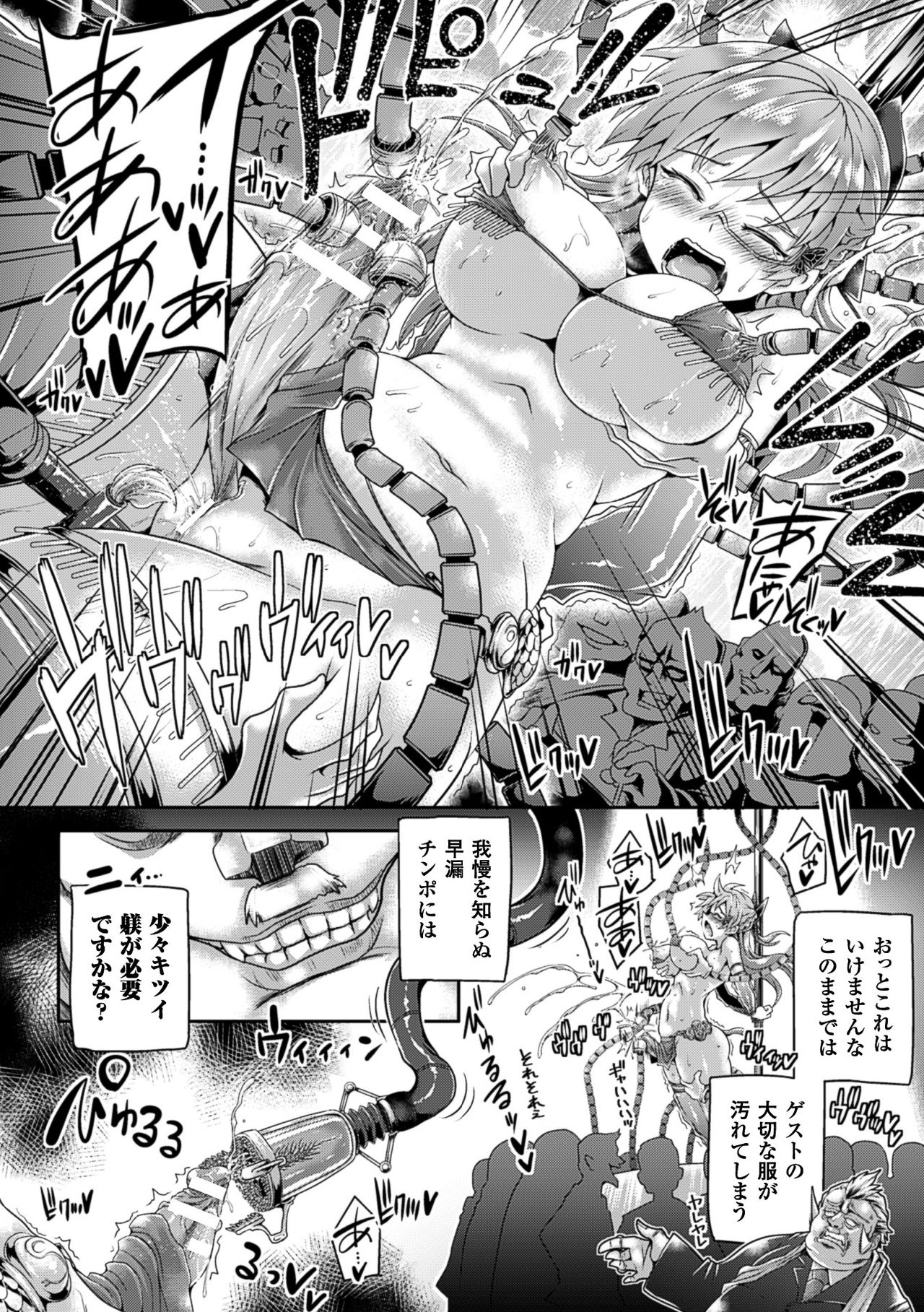 [アンソロジー] 二次元コミックマガジン ふたなり機械姦 精液を搾り尽くす機械責め地獄!! Vol.1 [DL版]