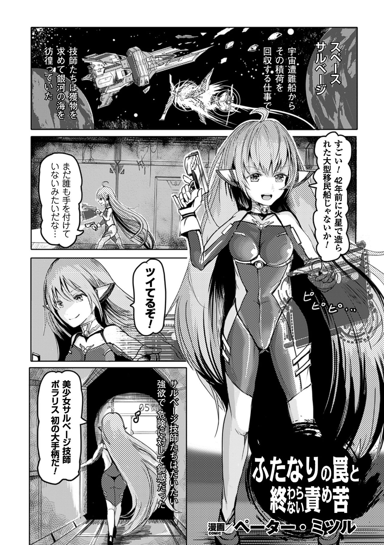 [アンソロジー] 二次元コミックマガジン ふたなり機械姦 精液を搾り尽くす機械責め地獄!! Vol.1 [DL版]