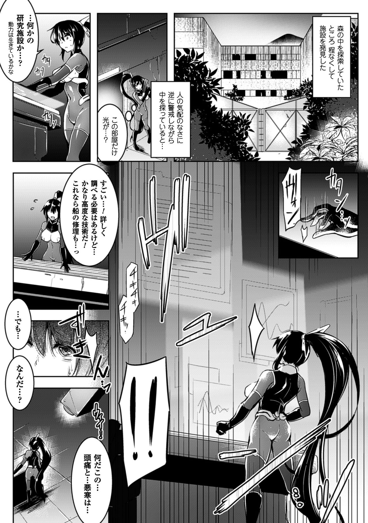 [アンソロジー] 二次元コミックマガジン ふたなり機械姦 精液を搾り尽くす機械責め地獄!! Vol.1 [DL版]