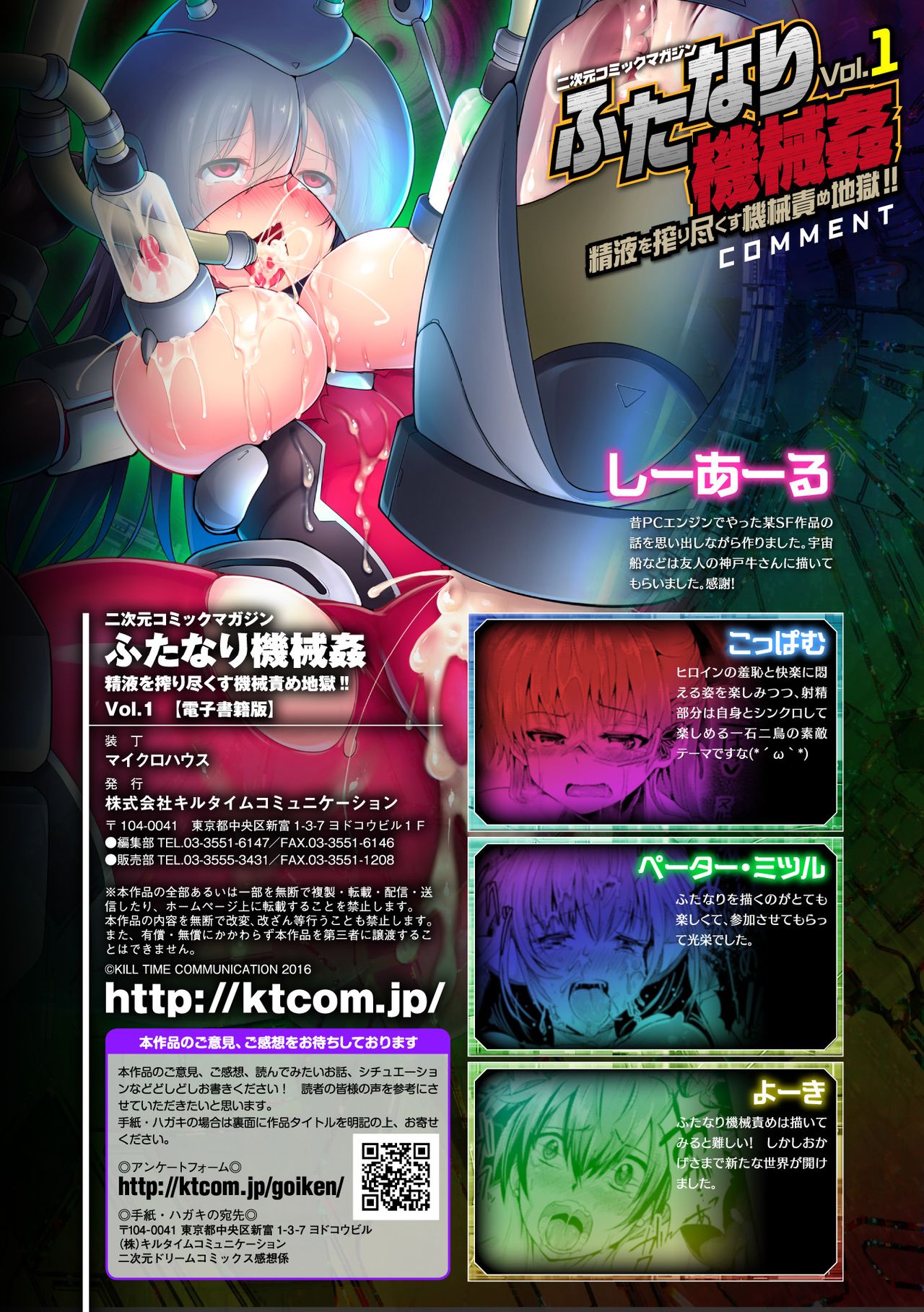 [アンソロジー] 二次元コミックマガジン ふたなり機械姦 精液を搾り尽くす機械責め地獄!! Vol.1 [DL版]
