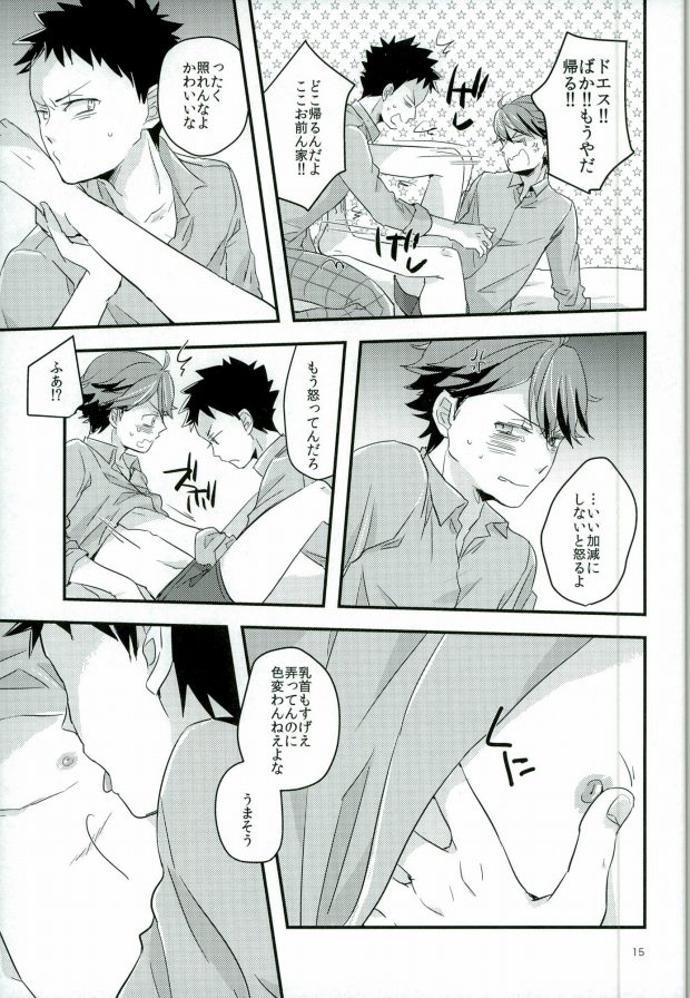 (SPARK10) [ギトギトメガネ団 (ガッデム荒牧)] HONEY PUNCH (ハイキュー!!)