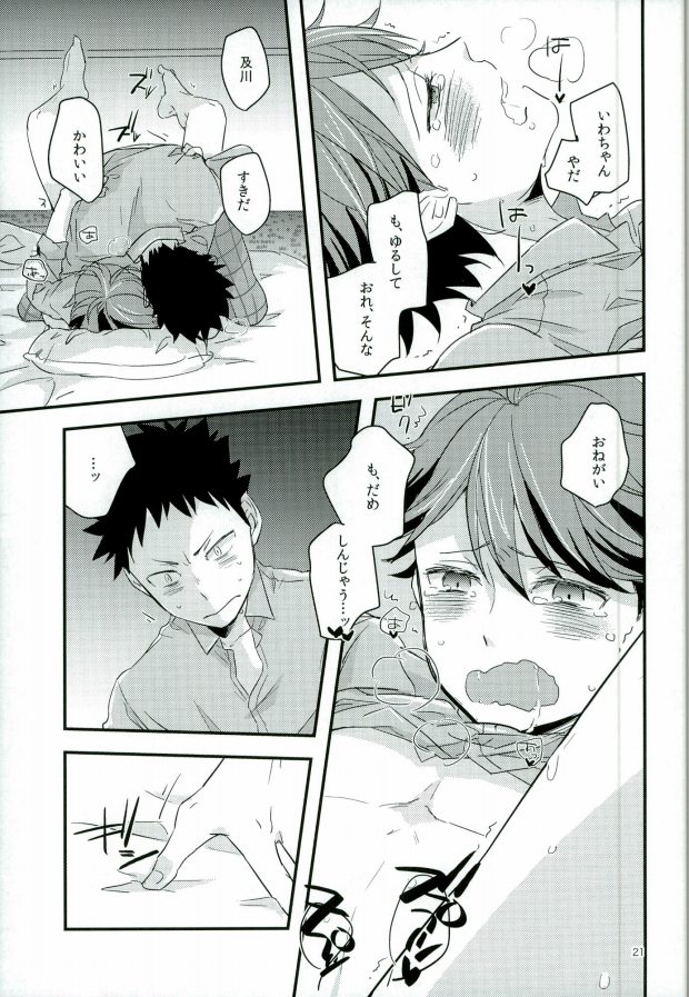 (SPARK10) [ギトギトメガネ団 (ガッデム荒牧)] HONEY PUNCH (ハイキュー!!)