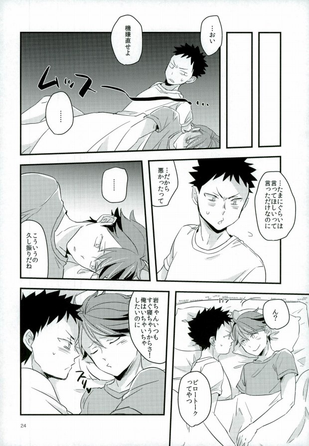 (SPARK10) [ギトギトメガネ団 (ガッデム荒牧)] HONEY PUNCH (ハイキュー!!)