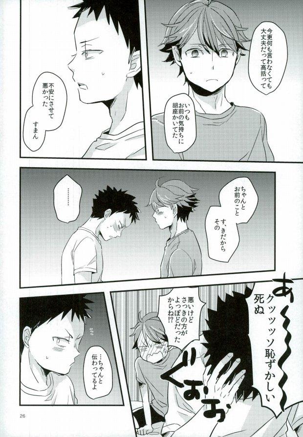 (SPARK10) [ギトギトメガネ団 (ガッデム荒牧)] HONEY PUNCH (ハイキュー!!)