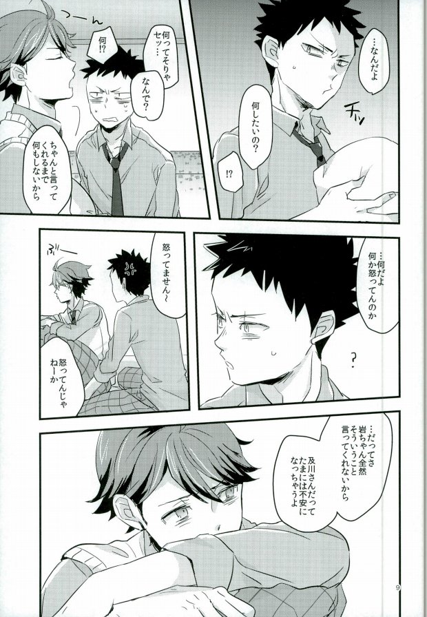(SPARK10) [ギトギトメガネ団 (ガッデム荒牧)] HONEY PUNCH (ハイキュー!!)