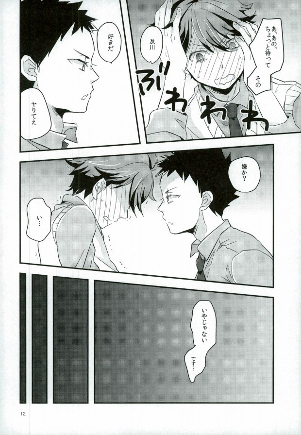(SPARK10) [ギトギトメガネ団 (ガッデム荒牧)] HONEY PUNCH (ハイキュー!!)
