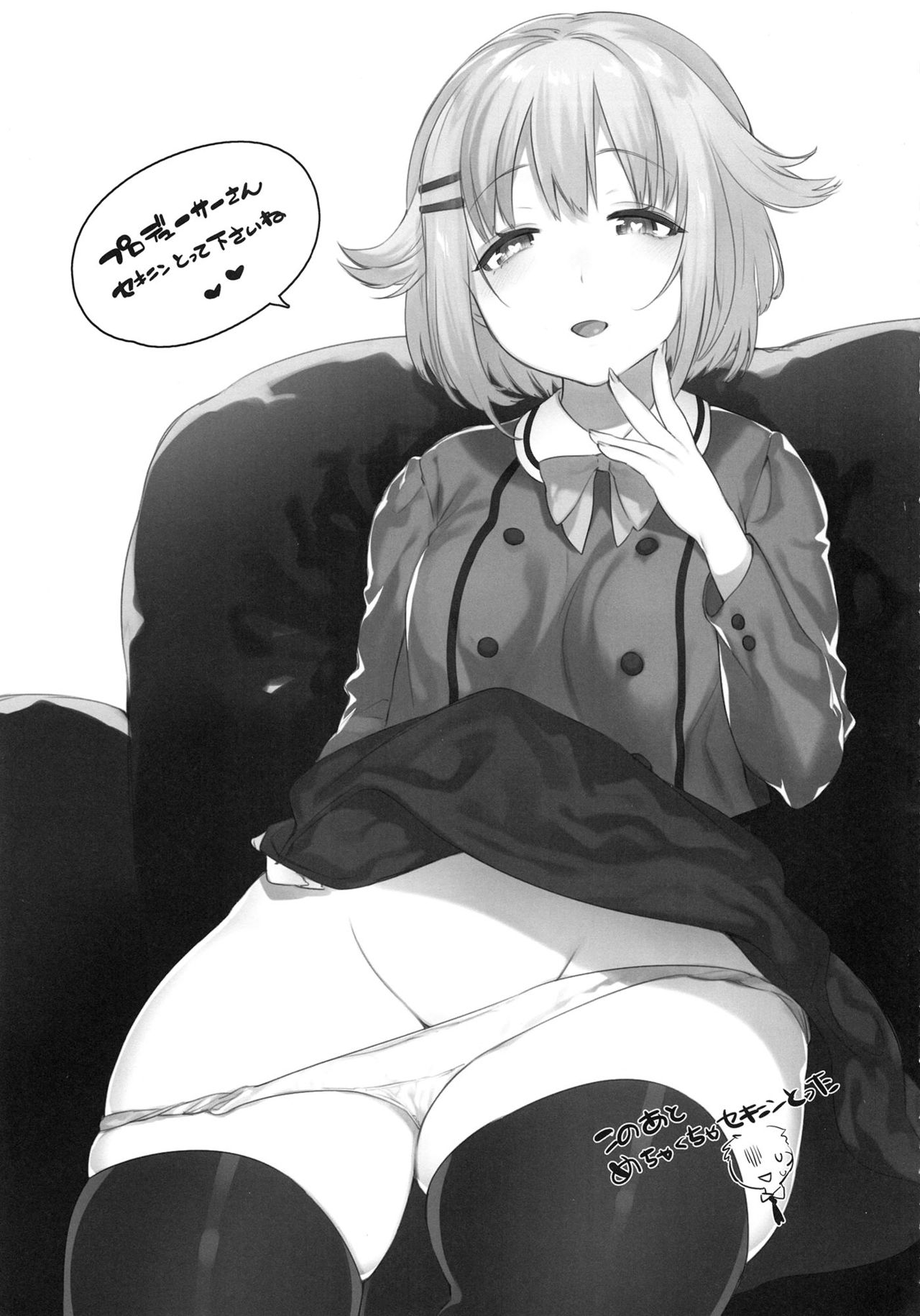 (C89) [ゆずや (ユズハ)] さちこと (アイドルマスター シンデレラガールズ)