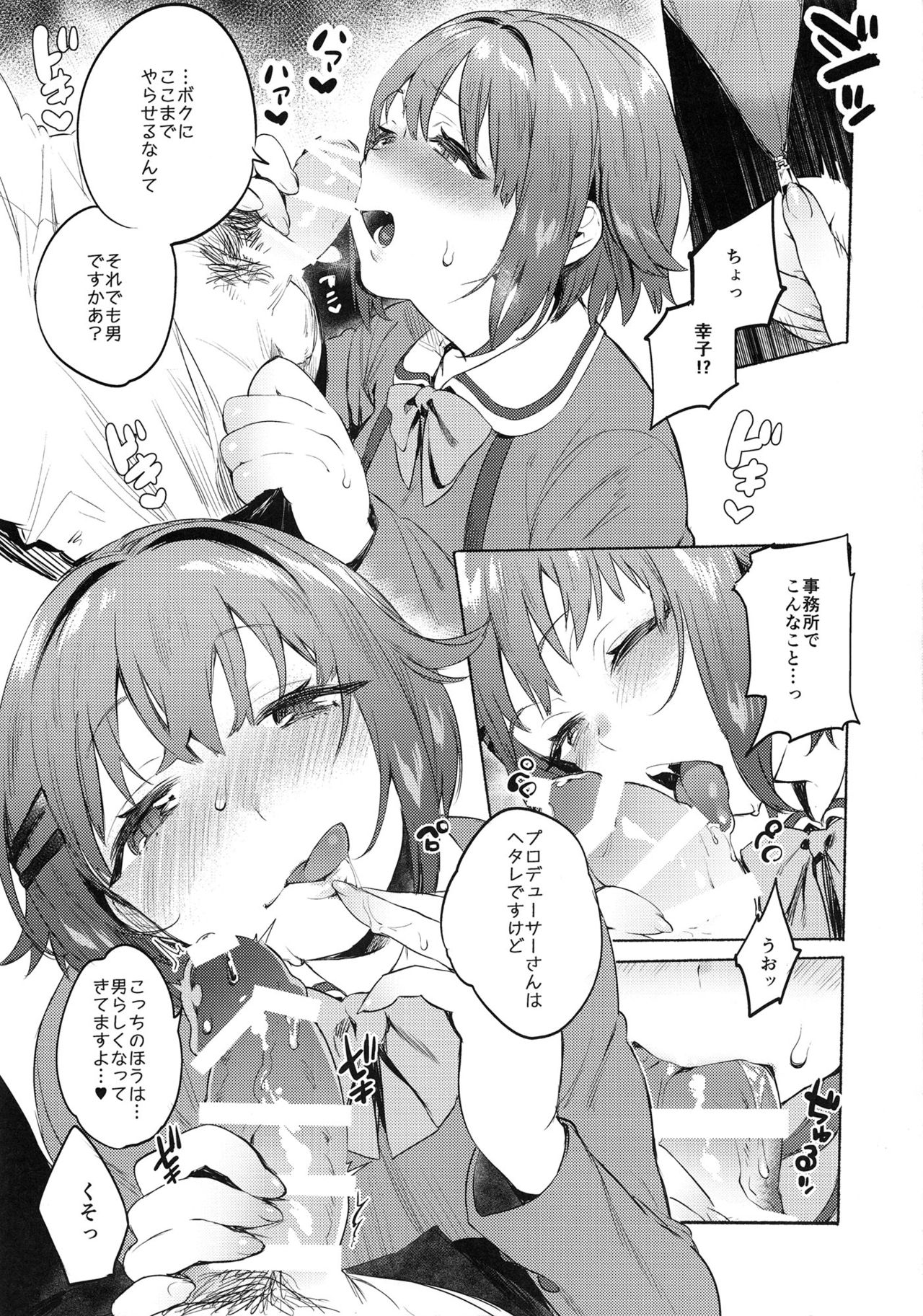 (C89) [ゆずや (ユズハ)] さちこと (アイドルマスター シンデレラガールズ)