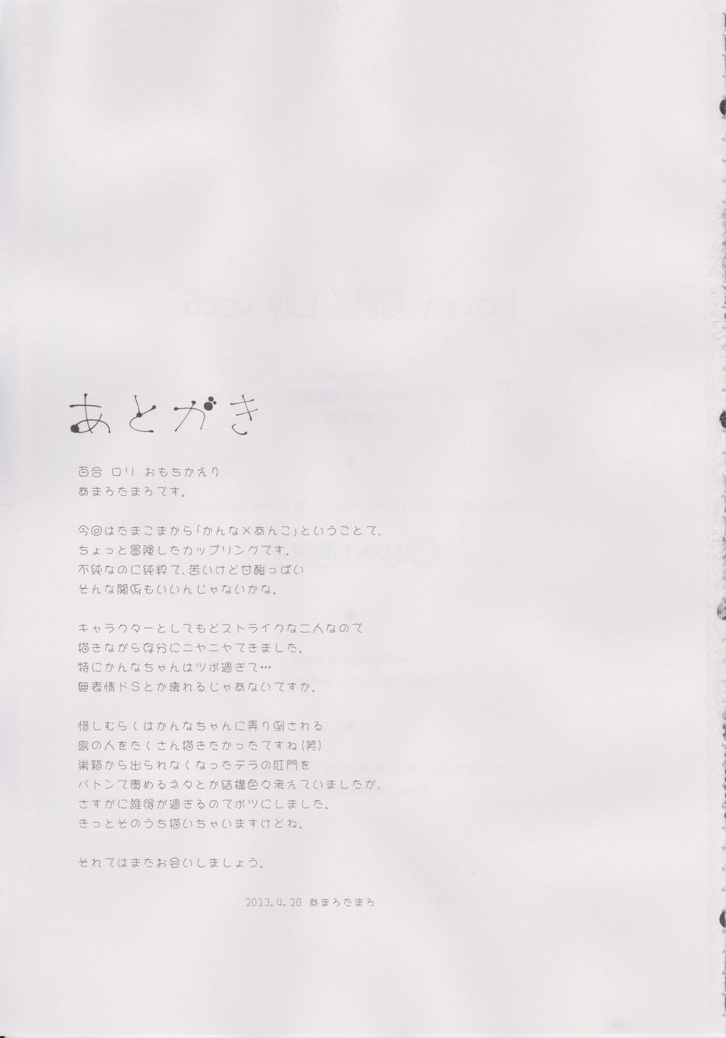 (COMIC1☆7) [深爪貴族 (あまろたまろ)] Lovely Girls' Lily vol.6 (たまこまーけっと)