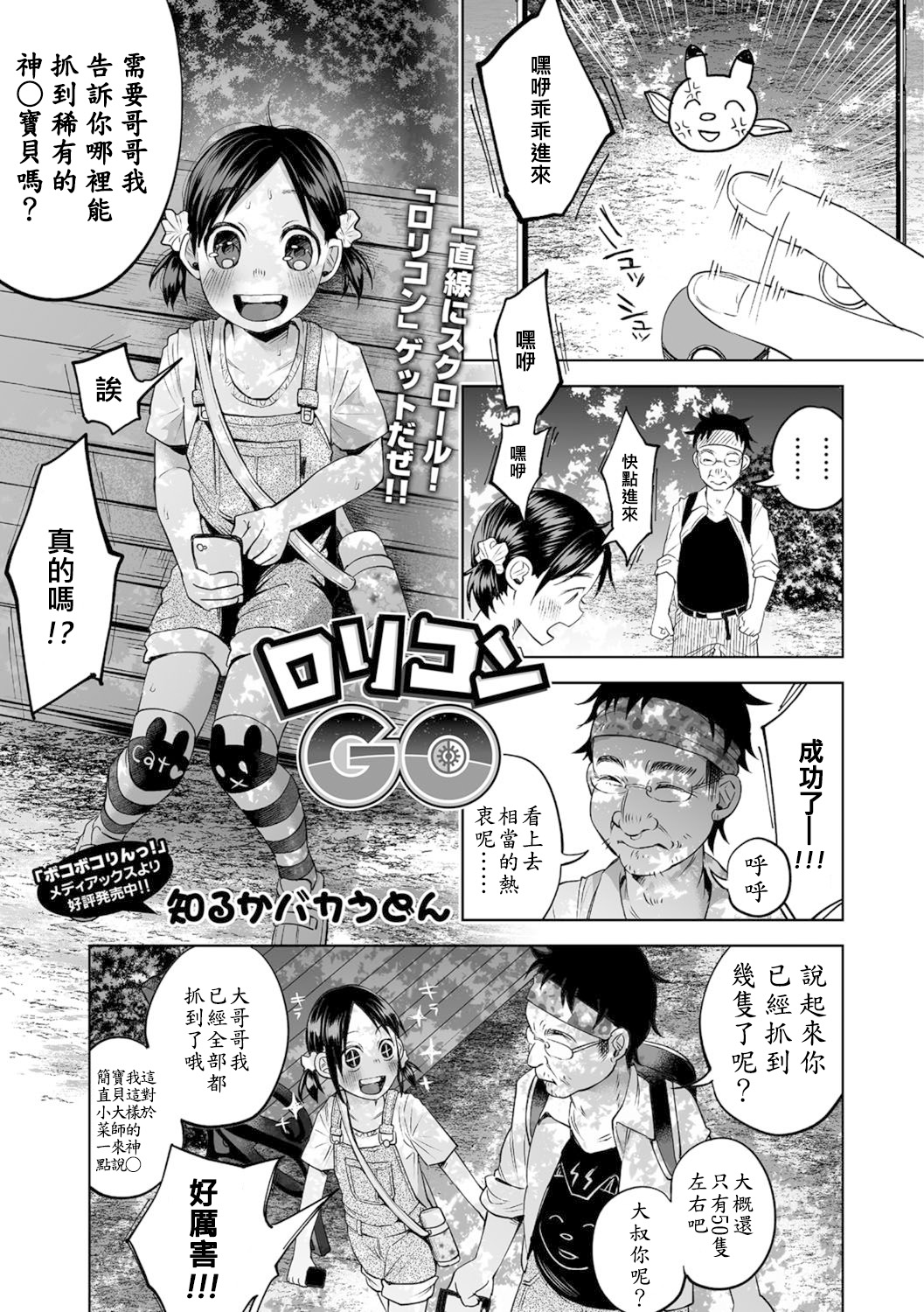 [知るかバカうどん] ロリコンGO (コミック Mate legend Vol.11 2016年10月号) [中国翻訳] [DL版]