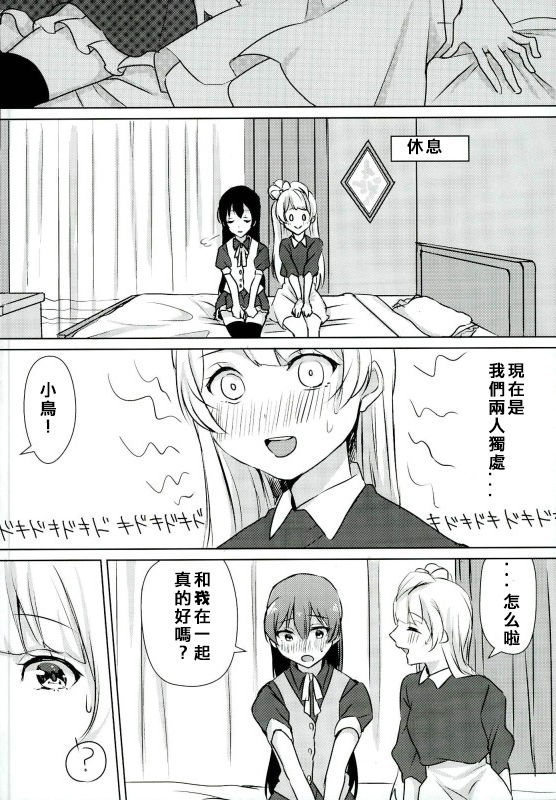 (僕らのラブライブ! 13) [Colette (ちょこれ)] 海未ちゃんがプレゼント!? (ラブライブ!) [中国翻訳]