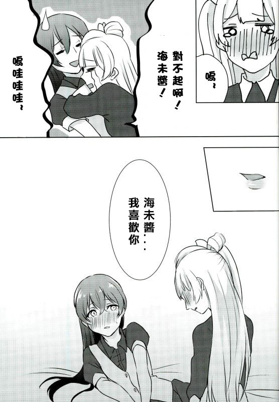 (僕らのラブライブ! 13) [Colette (ちょこれ)] 海未ちゃんがプレゼント!? (ラブライブ!) [中国翻訳]