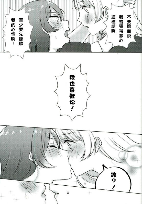 (僕らのラブライブ! 13) [Colette (ちょこれ)] 海未ちゃんがプレゼント!? (ラブライブ!) [中国翻訳]