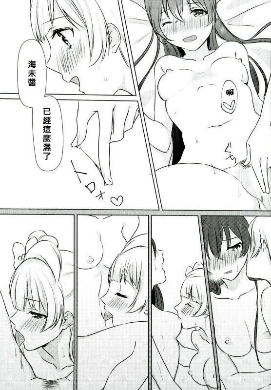 (僕らのラブライブ! 13) [Colette (ちょこれ)] 海未ちゃんがプレゼント!? (ラブライブ!) [中国翻訳]