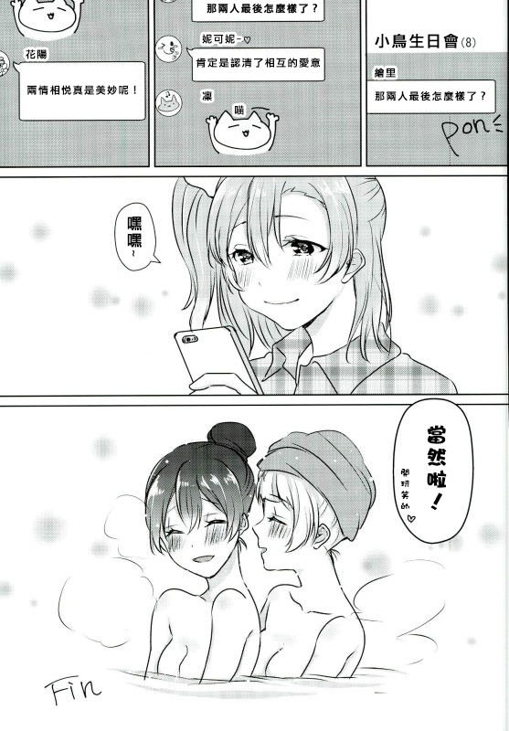 (僕らのラブライブ! 13) [Colette (ちょこれ)] 海未ちゃんがプレゼント!? (ラブライブ!) [中国翻訳]
