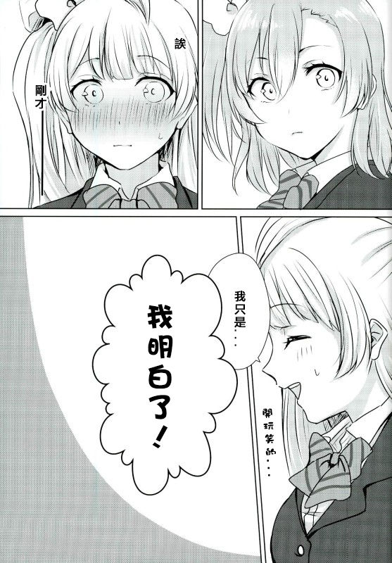 (僕らのラブライブ! 13) [Colette (ちょこれ)] 海未ちゃんがプレゼント!? (ラブライブ!) [中国翻訳]