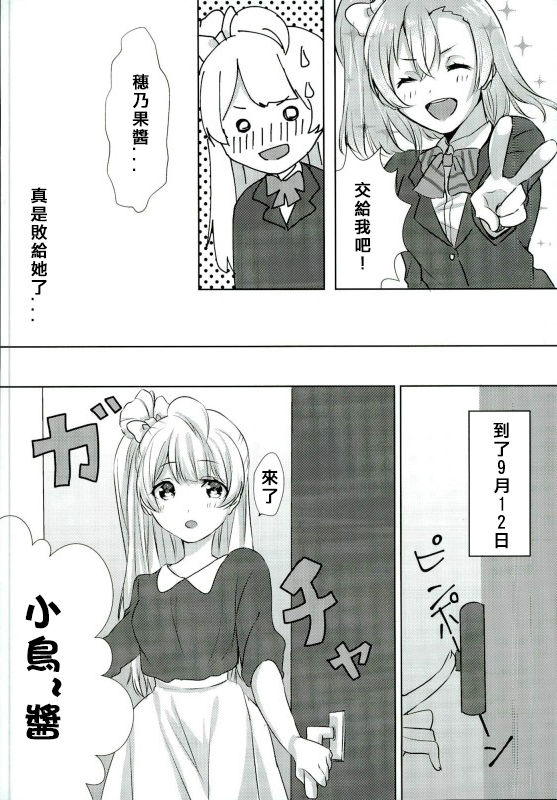 (僕らのラブライブ! 13) [Colette (ちょこれ)] 海未ちゃんがプレゼント!? (ラブライブ!) [中国翻訳]