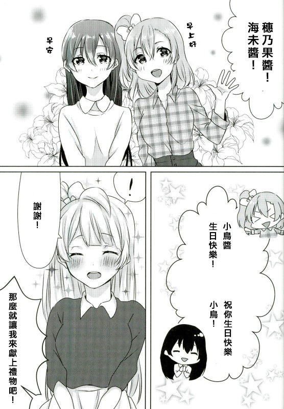 (僕らのラブライブ! 13) [Colette (ちょこれ)] 海未ちゃんがプレゼント!? (ラブライブ!) [中国翻訳]