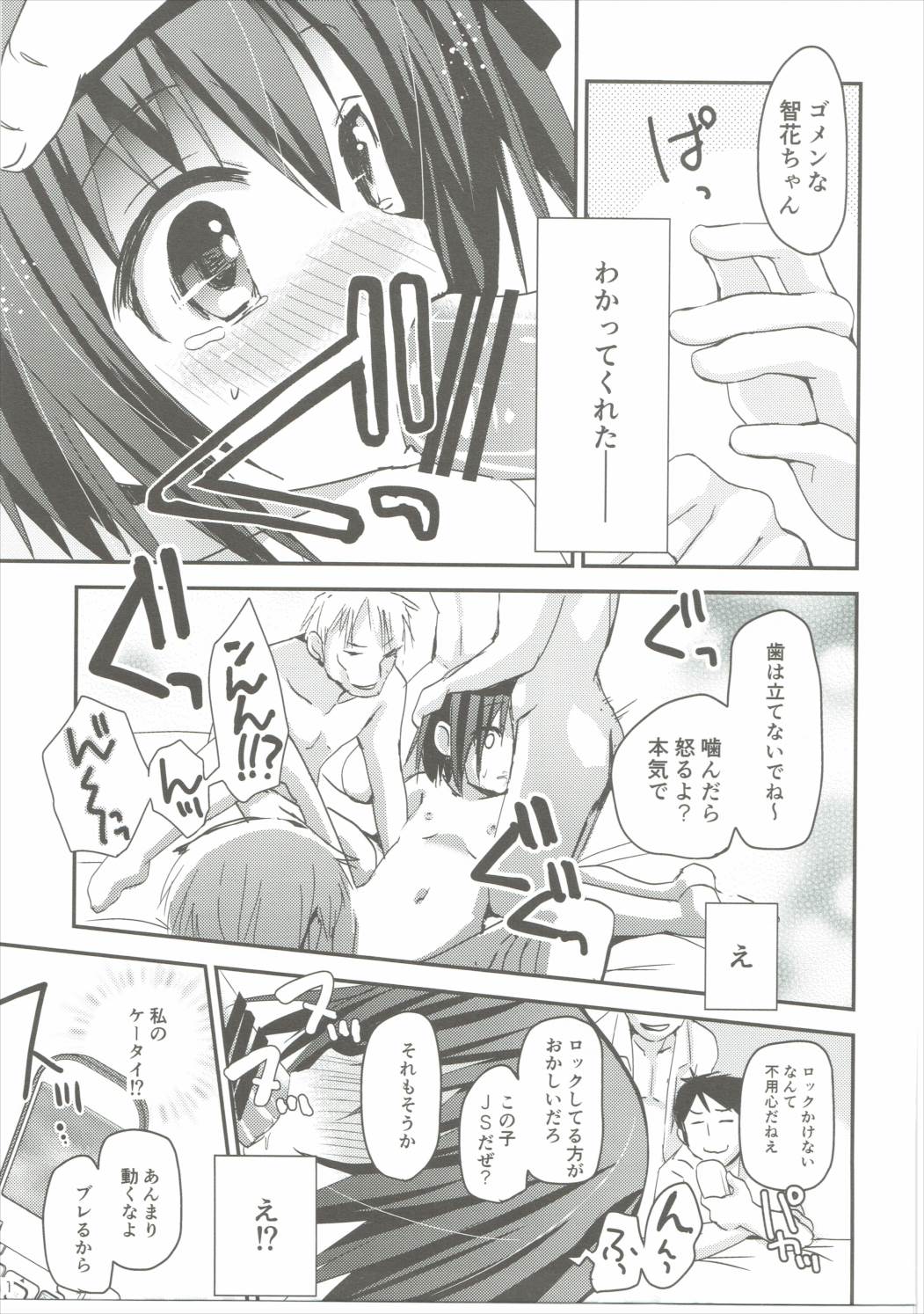 (C85) [あ～だこ～だ (ジナン)] 智花陥落 (ロウきゅーぶ!)