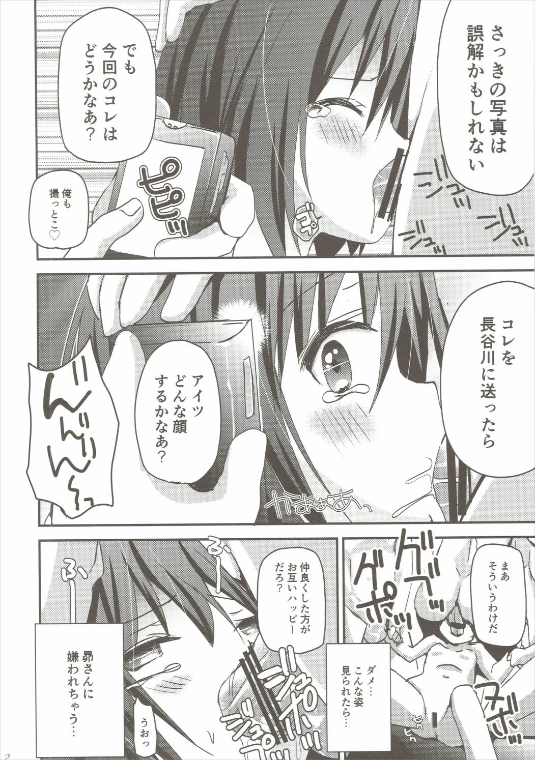 (C85) [あ～だこ～だ (ジナン)] 智花陥落 (ロウきゅーぶ!)