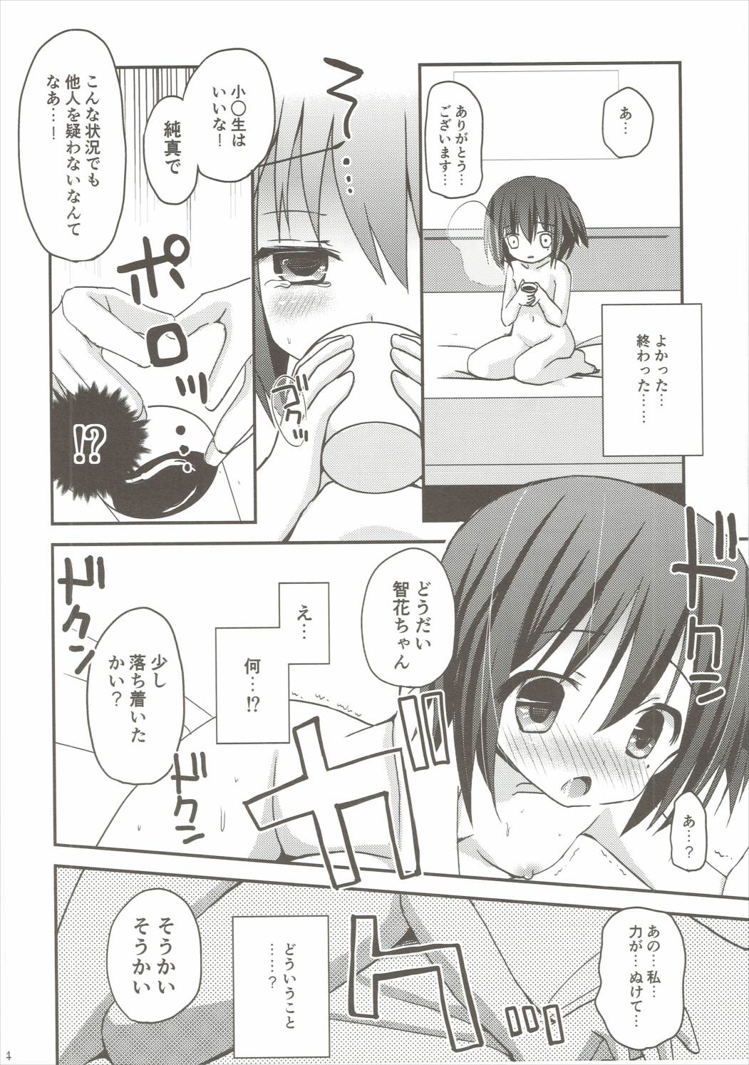 (C85) [あ～だこ～だ (ジナン)] 智花陥落 (ロウきゅーぶ!)