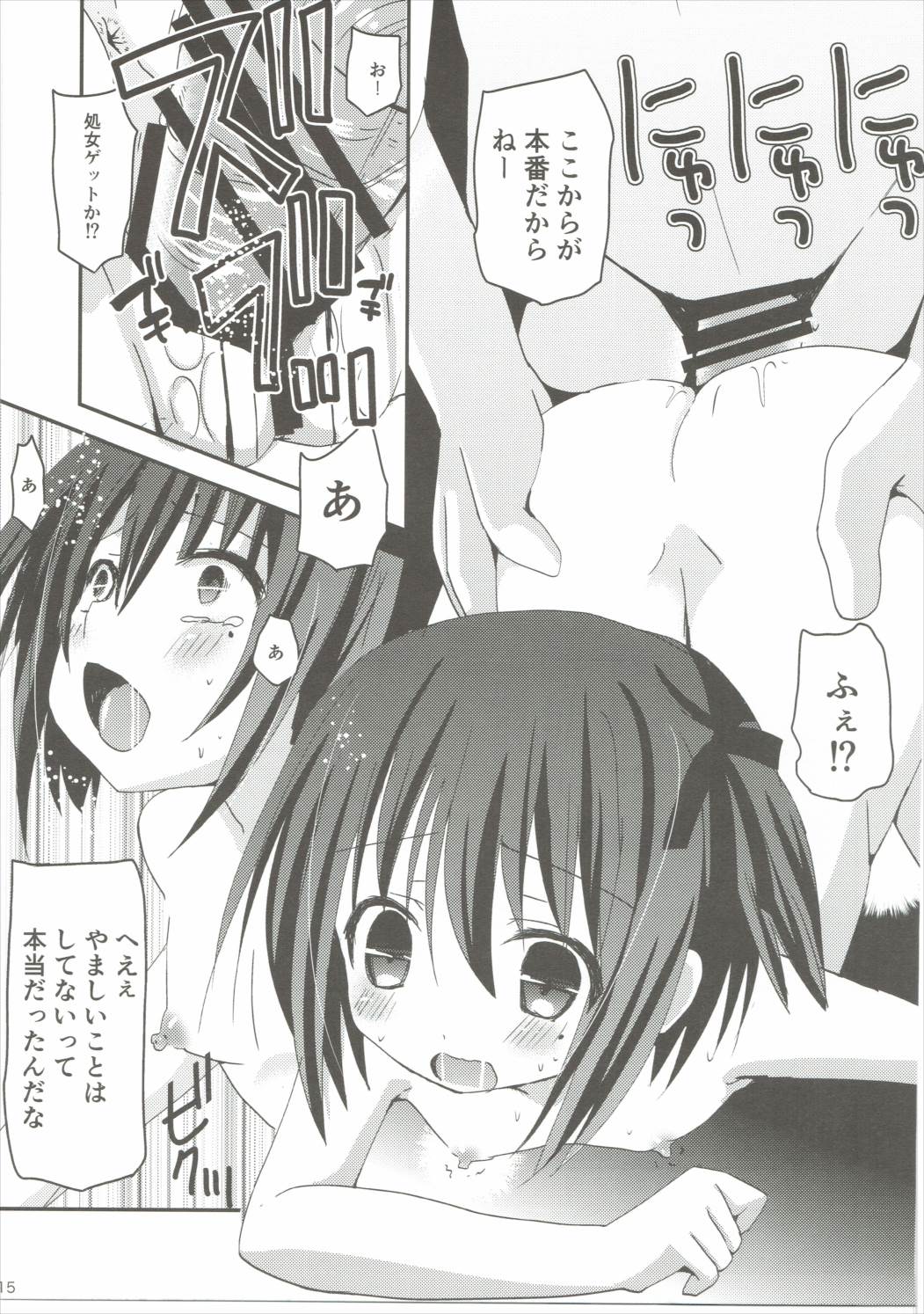 (C85) [あ～だこ～だ (ジナン)] 智花陥落 (ロウきゅーぶ!)