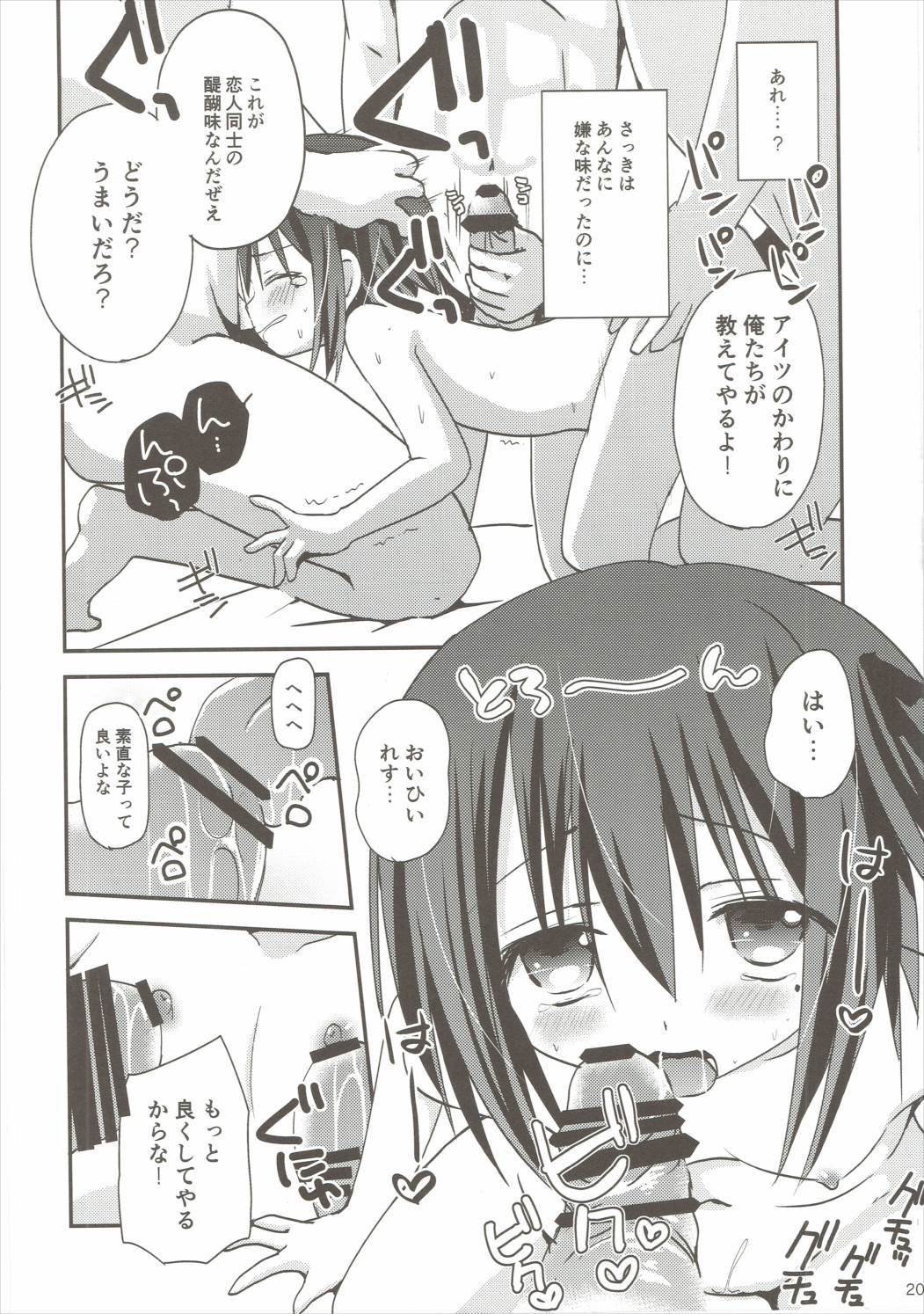 (C85) [あ～だこ～だ (ジナン)] 智花陥落 (ロウきゅーぶ!)