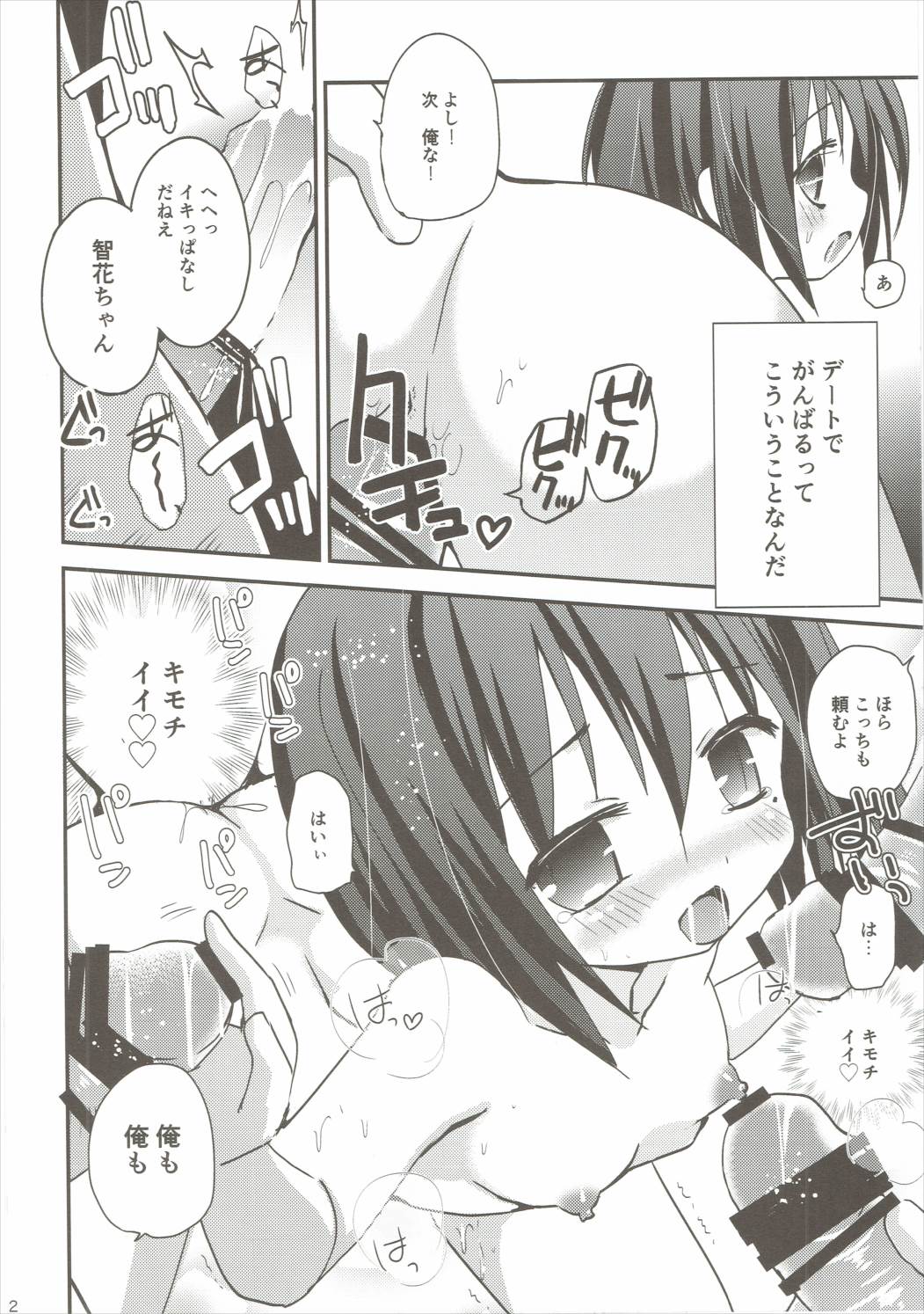 (C85) [あ～だこ～だ (ジナン)] 智花陥落 (ロウきゅーぶ!)
