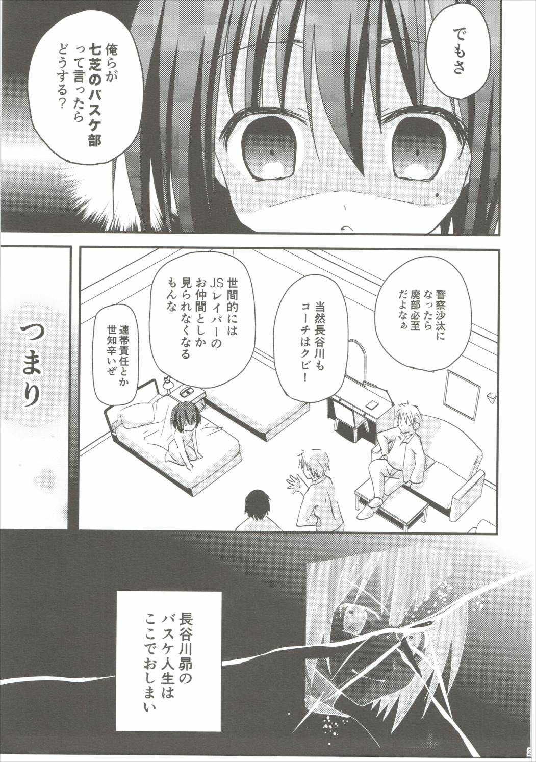 (C85) [あ～だこ～だ (ジナン)] 智花陥落 (ロウきゅーぶ!)
