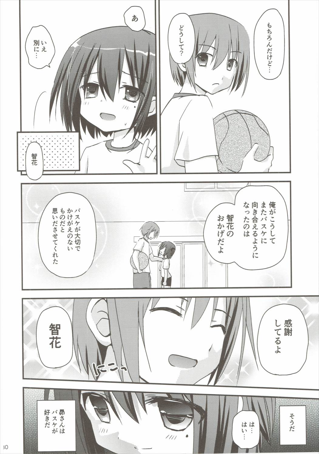 (C85) [あ～だこ～だ (ジナン)] 智花陥落 (ロウきゅーぶ!)