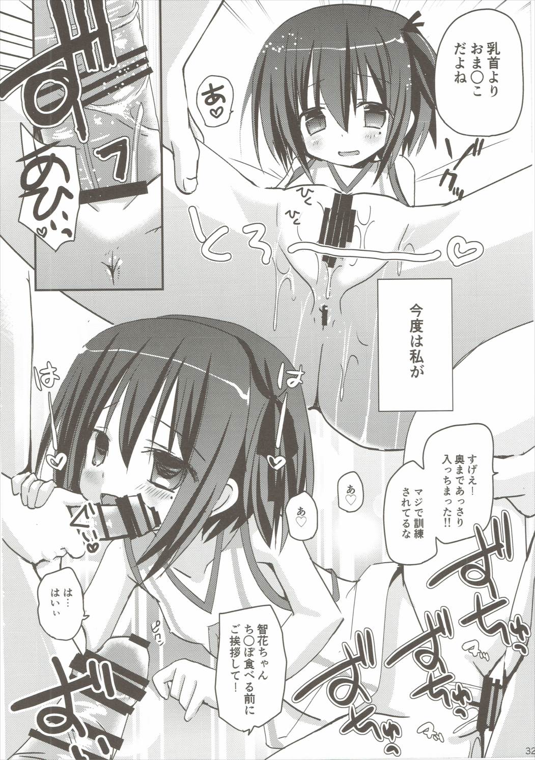 (C85) [あ～だこ～だ (ジナン)] 智花陥落 (ロウきゅーぶ!)