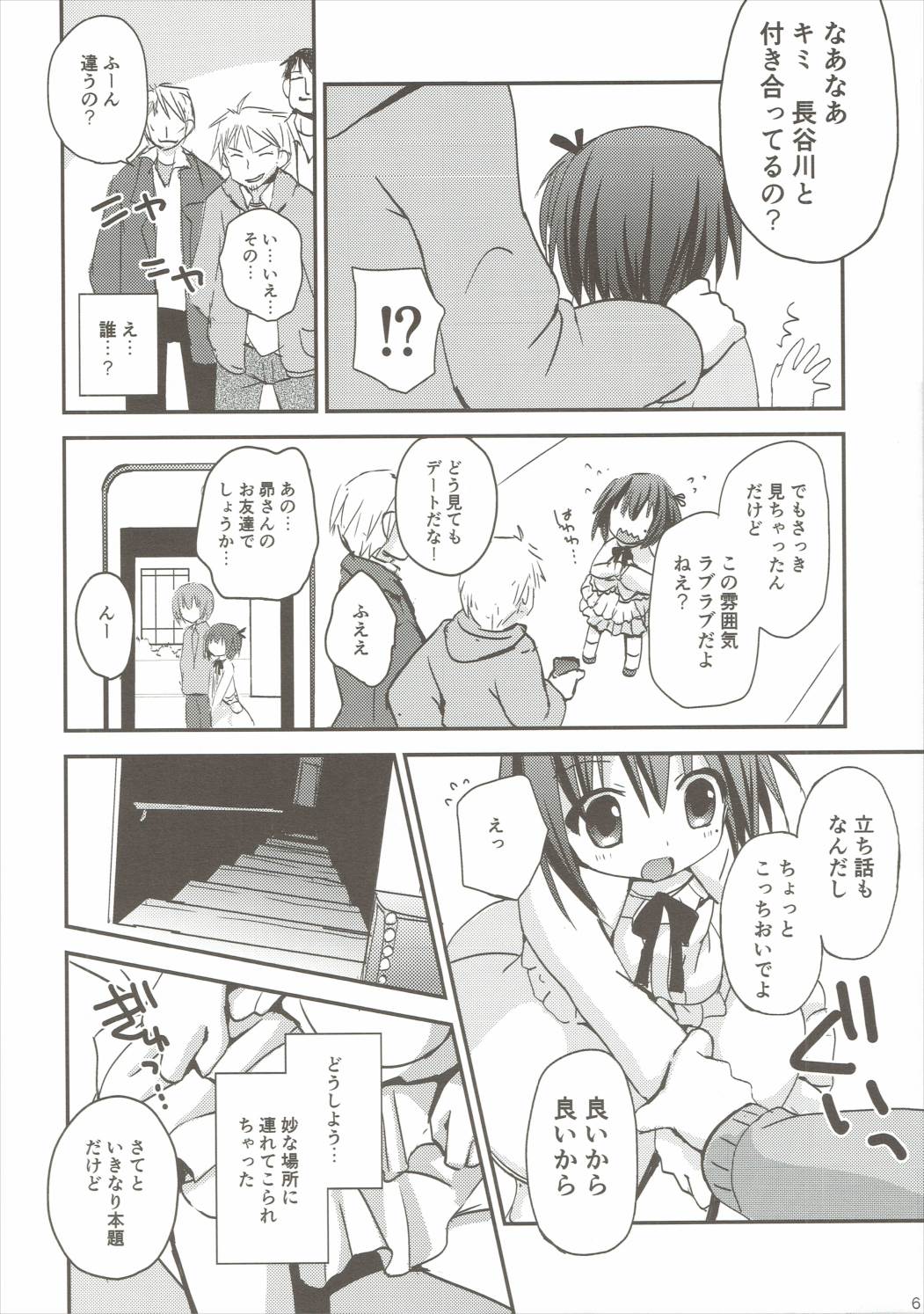 (C85) [あ～だこ～だ (ジナン)] 智花陥落 (ロウきゅーぶ!)
