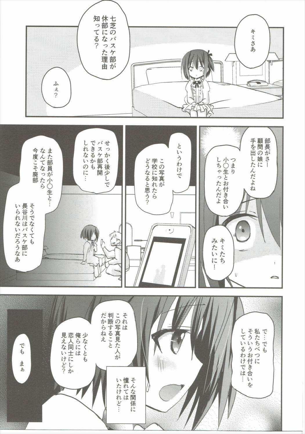 (C85) [あ～だこ～だ (ジナン)] 智花陥落 (ロウきゅーぶ!)