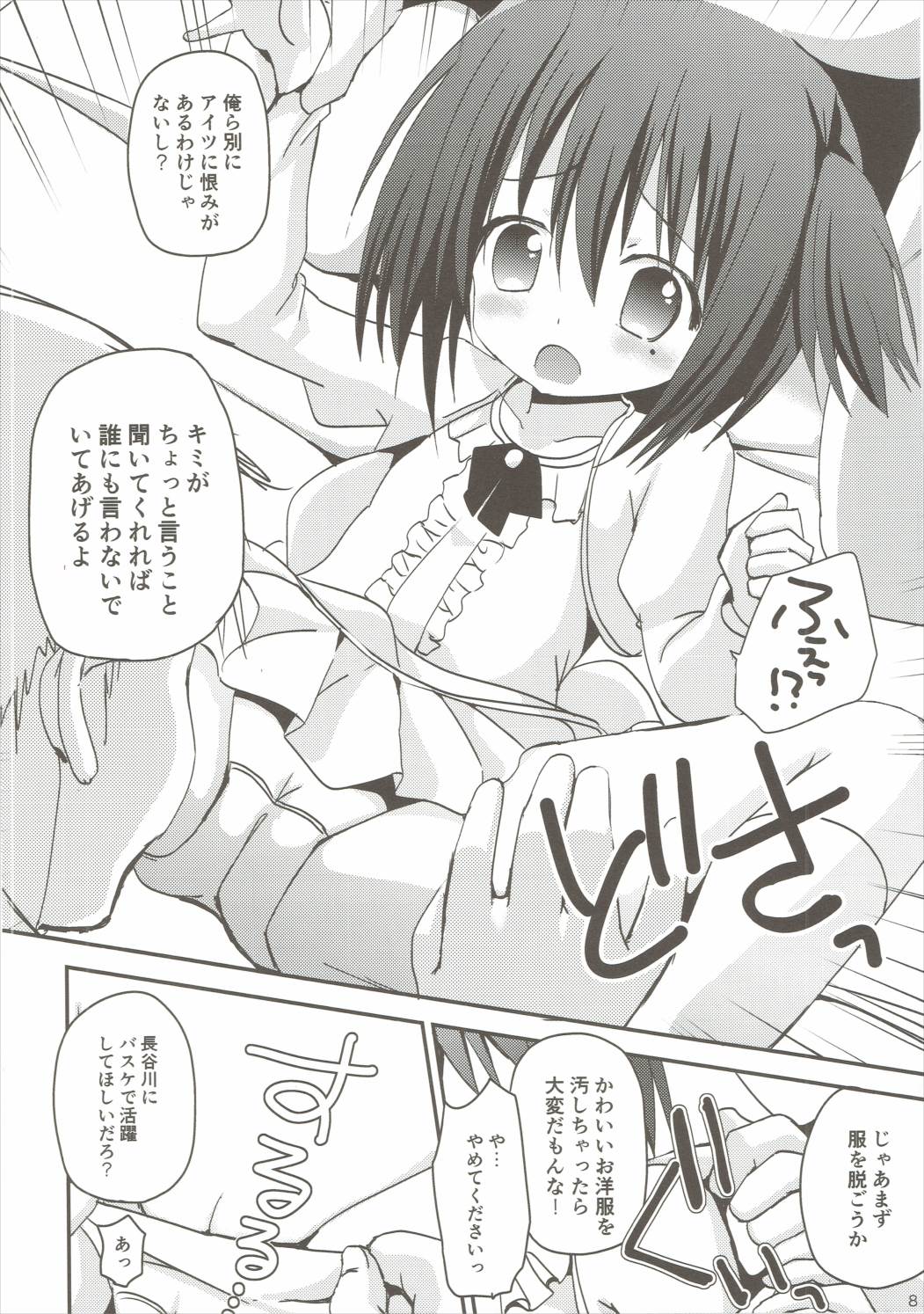(C85) [あ～だこ～だ (ジナン)] 智花陥落 (ロウきゅーぶ!)