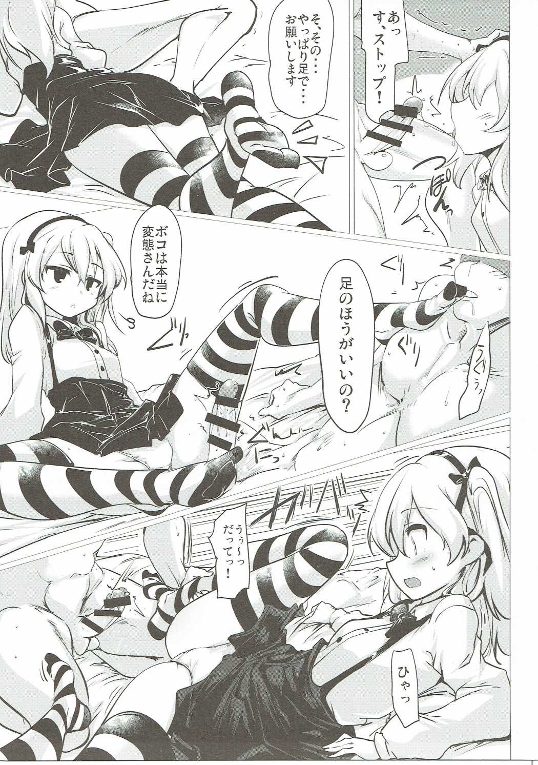 (サンクリ2016 Autumn) [瓢屋 (もみお)] ボコボコ作戦です!!2 (ガールズ&パンツァー)