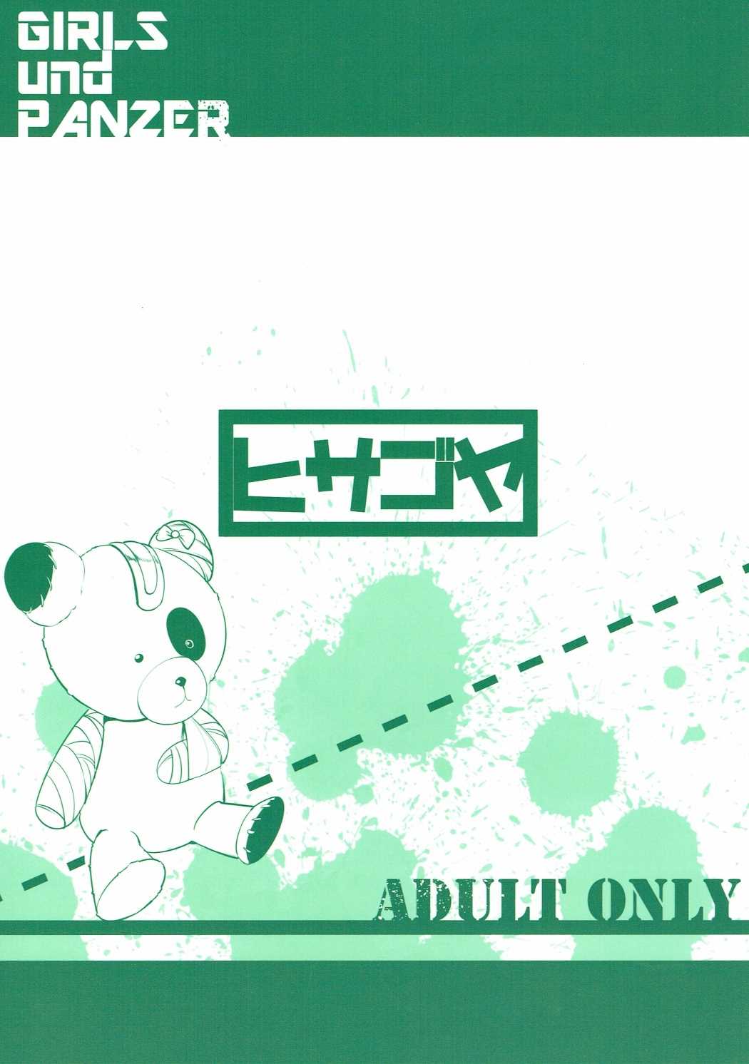 (サンクリ2016 Autumn) [瓢屋 (もみお)] ボコボコ作戦です!!2 (ガールズ&パンツァー)