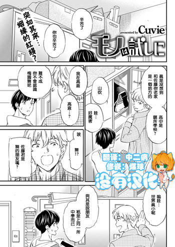 [Cuvie] モノは試しに (COMIC 快楽天ビースト 2016年12月号) [中国翻訳] [DL版]